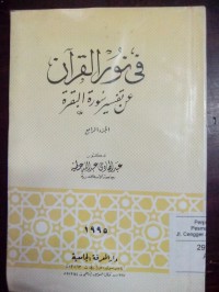 Fi Nuri al quran 'an tafsiri surati al baqoroh