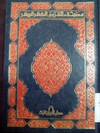 Mushhafu al syuruq al mufassar al muyassar mukhtashar tafsir al Imam al Thabroni