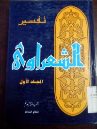 Tafsir Asy Sya'rawi