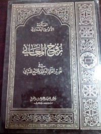 Ruhu al ma'ani fitafsiril Qur'anil 'azhim