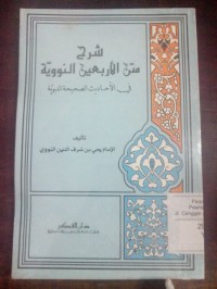 Syarhu al arba'in al Nawawiyyah