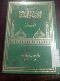 Kitabu al asma' wa al shifat