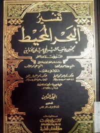 Al Bahru al muhith fi ushul al fiqh