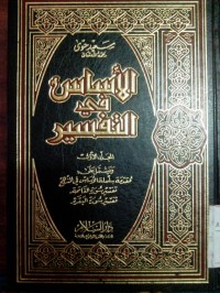 Al Asas fit Tafsir