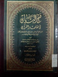 Fathu al bayani fi maqashidil qur'an