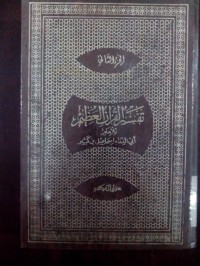 Tafsir alqur'an al 'azhim oleh Ibnu Katsir