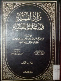 Zaadu al masiir fii 'ilmit tafsir