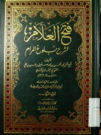 Fathu al 'allam la syarhi bulughi al maram