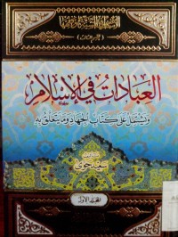 Al Ibadatu fi al Islam [ jilid I ]