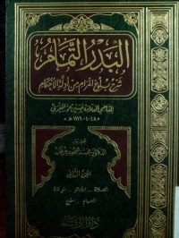 Al Badru Al Tamam Syarhu Bulughil Maram Jilid 2