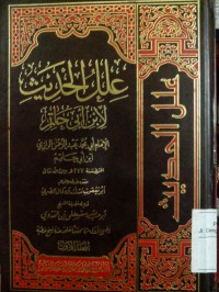 Ilalu Al-hadist li Ibni Abi Khatim