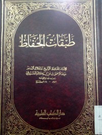 Thabaqatu al huffazh