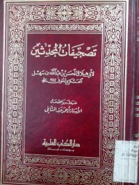 Tashifaatu al muhadditsiin