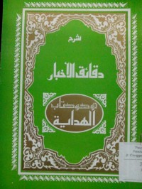 Daqa 'iqu al akhbar