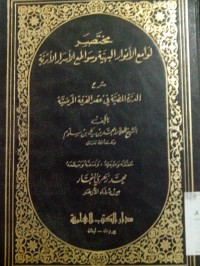 Muhtasharu lawami' al anwar al bahiyah