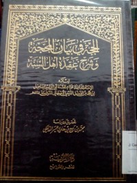 Al hujjahu fi bayani al mahajjah wa syarhu aqidati ahli al sunnah