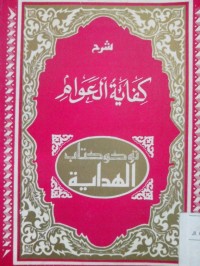 Kifayatu al Awam