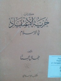 Hurriyatu al i'tiqod fi al islam oleh Jamal al Banna