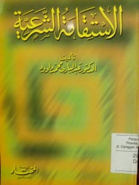 Al Istiqomatu al syar'iyyah