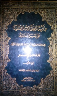 Haasyiah Ashshowi 'ala tafsir aljalaalain