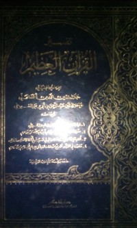 Tafsirul Qur'anil 'Azhim (Tafsir Jalalain)