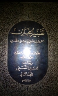 Tafsir Al Khozin