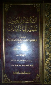 Al nukatu wal 'Uyun, tafsir Al Mawardi