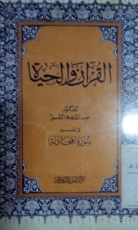 Alquran wa al hayah