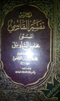 Tafsir Al Qosimi Mahasinutta Wil