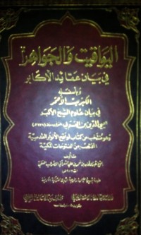 Turats al ma'ajim al fiqhiyyah fi al 'arabiyyah dirosah lughowiyyah fi dhoi ushul shina'ah al mu'jam