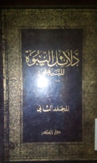 Dalaail al nubuwwah