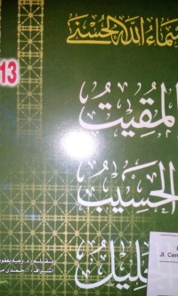 Al Asma Al Husna:   jilid 13 / Wajih Ya'qub Al Sayyid