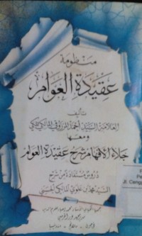 Jalaau al al afham syarhu aqiah al 'awam