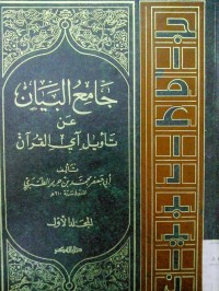 Jami'u al bayan 'an ta'wili aayil qur'an