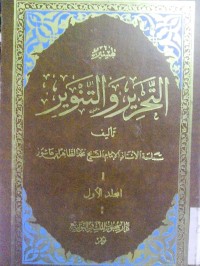 Tafsiru attahrir wattanwir