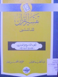 Tafsir alquran li al nasyi i'in