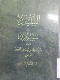 Attibyan fi tafsiril Qur'an