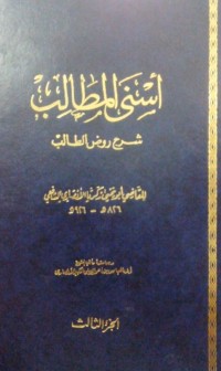 Asnal Matholib Syarh Roudh Attholib