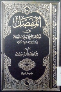 Al Mufashsho al fi ahkaami al marah wa baiti al muslim fi al syari'ah al Islamiyyah