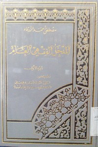 Al Madkhalu al-fiqih al-'am