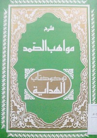 Mawahibu al Shamath