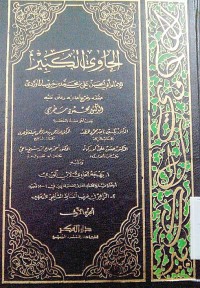 Al Hawi Al Kabir [Jilid 1]