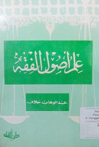 Ilmu ushulu al fiqhi