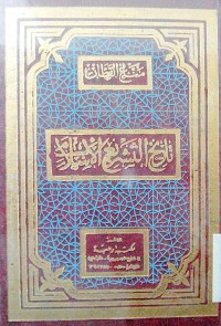 Tarikh al Tasyri' al Islami