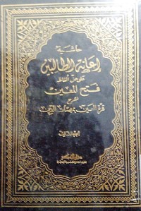 Hasyiyah i'anatul al tholibin