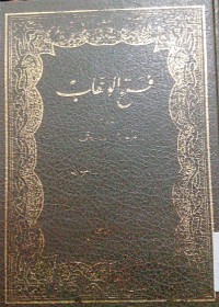 Fathu al Wahhab