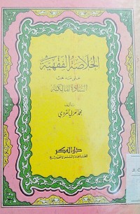 Al Khulashoh al fiqhiyyah 'ala madhhabi: assadah al Malikiyyah