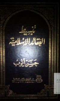 Tabsitu al qaaida al islamiyyah