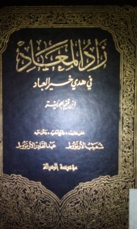 Zadu al ma'ad fi huda al khairi al ibad