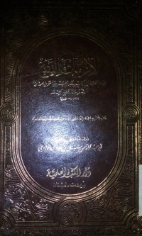 al ilzamat wa al tataba'i